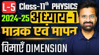 L5 विमाएँ Dimension  अध्याय2 मात्रक एवं मापन  Class11th Physics  कक्षा11 भौतिक विज्ञान [upl. by Townshend256]