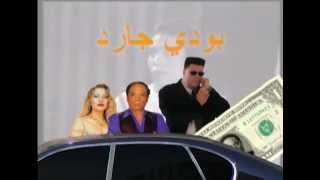 Body Guard Show  Adel emam 02 [upl. by Ocir131]