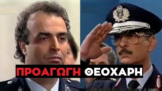 Καλημέρα Ζωή  Εναρξη Τελετής της Θρυλικής Προαγωγής του Στάθη Θεοχάρη σε Ταξίαρχο [upl. by Hazel]