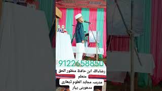 Natiya Mosabqa Madarsa Mujahidul Uloom Dabhari live music sharat bayan best video love lik [upl. by Zoba]