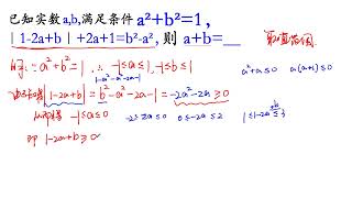 初中數學競賽題，班級無人能求，很難很難 初中數學競賽題，已知a2b21，∣12ab∣2a1b2a2，求ab每日一題 數學思維 每天學習一點點 初中數學解題技巧 關注 [upl. by Morville]