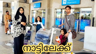 🤩നാട്ടിൽ എത്തി  Back to Home  Ayeshas kitchen Kerala Vlog [upl. by Ykcin]