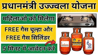 PM Ujjwala yojana apply online 2024  free gas connection online apply 2024  Free Gas Cylinder [upl. by Ellehcen]