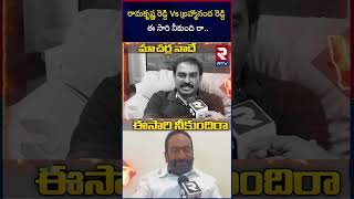 ఈ సారి నీకుంది రా  Pinnelli ramakrishna reddy VS Julakanti brahmananda reddy  Macherla  RTV [upl. by Eniluqaj]