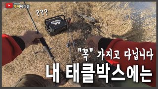 Bass Fishing 루어에디션86 겨울에 더 강한 루어들 LUNKER MEGABASS staff [upl. by Fair]