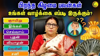 பிறந்த கிழமை பலன்கள்  உங்கள் வாழ்க்கை எப்படி இருக்கும்  Pirantha Kizhamai Palangal  Astrology [upl. by Nollek732]