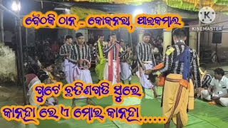 kanha re a mor kanha sambalpuri kirtan purena 8018250565 [upl. by Aziar]