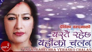 Superhit Song Yestai Rahechha Yahako Chalan  Devika Bandana [upl. by Pine]