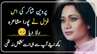 Parveen Shakir Poetry  Parveen Shakir Ghazals  Parveen Shakir Poetry In Urdu [upl. by Rotce]