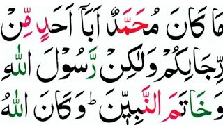 Surah Ahzab Ma Kana Muhammadaun  Rabi ul Awal Heart Touching  Best Quran Recitation [upl. by Atilef334]