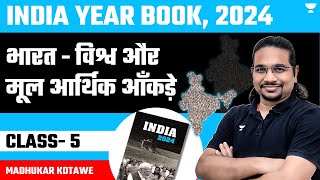 India  World amp Basic Economic Statistics  INDIA YEAR BOOK 2024  CLASS  5  Madhukar Kotawe [upl. by Dalt]