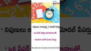 AP Intermediate Model Papers 2024 eenadupratibha interexams2024 [upl. by Bac771]