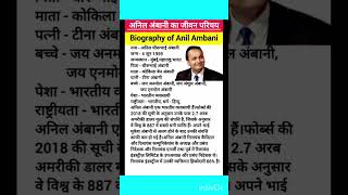 anil ambani storyanil ambani lifestyleambanianil ambani dhirubhai ambani biographycelebritygk [upl. by Deedahs]