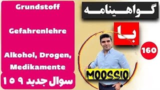 گواهينامه المانى 2024 سوال جديد ١٥٩FÜHRERSCHEIN Part 160 [upl. by Aicilf]