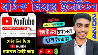 ইউটিউব চ্যানেল কিভাবে খুলতে হয় youtube channel kaise banaye Ho To Create YouTube channel 2025 ইনকাম [upl. by Kosak815]