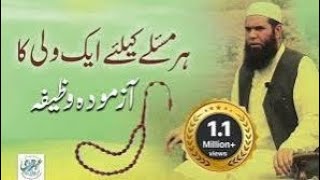 ubqari azmoda wazaifubqari wazaifubqari wazaif in urdu [upl. by Trabue]