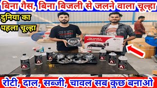 Best Portable Stove  बिना गैस और बिना बिजली से चलने वाला चूल्हा  simi stove [upl. by Gerger]