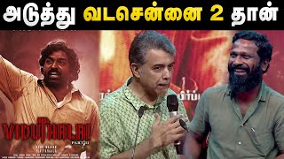 Rajiv Menon Speech at Viduthalai Part 2 Trailer Launch  Vetri Maaran Soori Vijay Sethupathi [upl. by Ellerrad427]