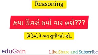 Reasoning  Calendar Trick  Gujarati [upl. by Noedig]