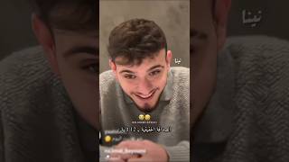 اذا ما دامت صحبتكم 12 ثانية معناتا منكن صحاب 🤣😂 alshami الشامي shorts ميمز [upl. by Urion]