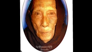 The 1113 Years Old Man Alive  Billafunda Siddha Sayadaw UKowida [upl. by Acsirp]