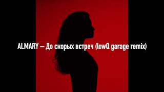 ALMARY – До скорых встреч lowQ garage remix [upl. by Ahsiret]