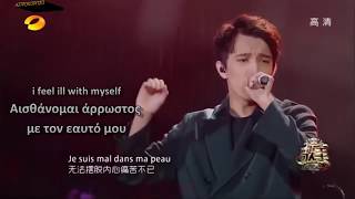 Dimash Kudaibergen Sos dun Terrien en détresse Greek subs English lyrics [upl. by Ocinemod]