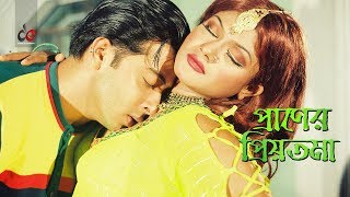 Praner Priyotoma  Bangla Movie Song  Shakib Khan  Munmun  Love Song [upl. by Nirihs]