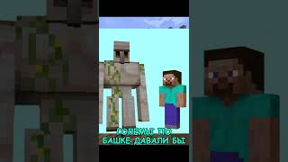 У ВАС ТУТ НЕПЛОХО MINECRAFT МАИНКРАФТ МАЙНКРАФТ МАЙН МАИН [upl. by Arocal]