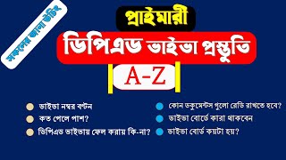 প্রাইমারী ডিপিএডDPEd ভাইভা প্রস্তুতিAZ।। সকল শিক্ষকদের জানা উচিৎ। [upl. by Dilaw]