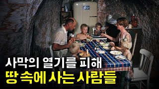 3천명이 살고 있는 세계 최대 지하 도시 「쿠버페디」 탐방기 [upl. by Ahsihat658]