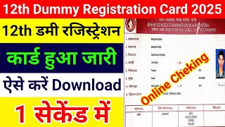 12th Class Ka Dummy Registration Card Kaise Download Karen 2025  12th Class Registration Card 2025 [upl. by Elimay679]