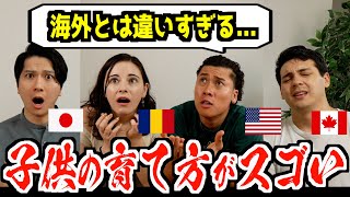 日本の子育てが素晴らしい理由とは？外国人が語る海外との驚きの違い！ [upl. by Hahnert]