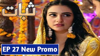 Sabaat Episode 27 New Promo  Sabaat Ep 27 amp 28 Teaser  Hum TV Dramas [upl. by Chew25]