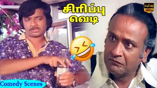 சூப்பர் ஹிட் காமெடி கலாட்டா  சிரிப்பு உறுதி  Y G Mahendran Super Hit Comedy HD Video [upl. by Farlay]