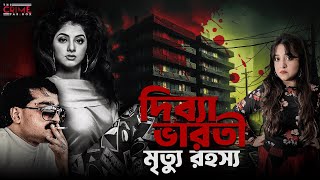 দিব্যা ভারতী মৃত্যুরহস্য  The Mysterious Death of Divya Bharti  TheCrimeParadox [upl. by Chiquia]