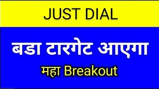 JUST DIAL SHARE LATEST NEWS TODAYJUST DIAL SHARE TARGETJUST DIAL SHARE ANALYSISJUST DIALSHARENEWS [upl. by Jarita]