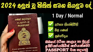 Passport Hadanne Kohomada  How To Get Sri Lanka Passport 2024  Passport Online Apply 2024 [upl. by Nedroj]