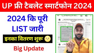 UP Free Tablet सबकी List जारी और मिलना शुरू 2024  UP Free Tablet Smartphone Distribution 2024 [upl. by Yetsirhc502]