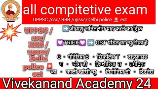 aal compitetive exam  UPSCUPPSCSSCRRB delhi police 🚨 TGT PGT ect [upl. by Buchalter]