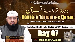 Daurae Tarjumae Quran  Day 67  Surah Israa Ayat 1 to 12  By Shaikh Hafiz Javeed Usman Rabbani [upl. by Htor81]