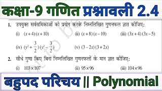 Class 9 Maths Chapter 2  प्रश्न 12 3 4 5 6  प्रश्नावली 24  बहुपद  Polynomial  Part 4 [upl. by Schubert982]