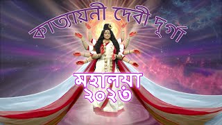 Mahalaya 2023 DD Bangla  Katyayani Devi Durga  মহালয়া ২০২৩ ডিডি বাংলায়  কাত্যায়নী দেবী দুর্গা [upl. by Nwadahs913]