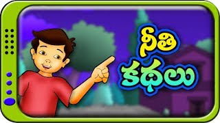 Telugu Neethi Kathalu  Panchatantra Stories for kids  Moral Story for children [upl. by Stewart742]