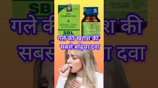 Bio combination 6 cough cold catarrh shorts shortsvideo sbl sbltablet Biocombination [upl. by Nanni287]