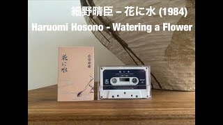 Haruomi Hosono  Watering a Flower  細野晴臣 ‎– 花に水 1984 [upl. by Callum]