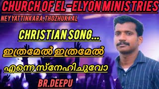 church of elelyon ministries neyyattinkara thozhukkalbrdeepuChristiansongmalayalamworshiplove [upl. by Hebe631]