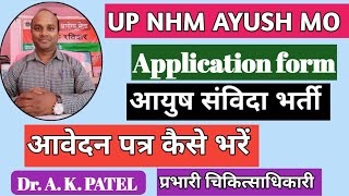 Application form कैसे भरे Ayush medical officer NHM Recruitment Bams Bums Bhms Unani [upl. by Robinett]