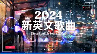 英文歌曲排行榜2024《 英文歌 2024》2024年最火的英文歌曲  English Soft Pop  用輕鬆的音樂迎接新的一天🎶20首好聽的歌曲【動態歌詞 】 [upl. by Katerina]