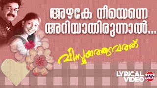 Azhake Nee Enne  Lyrical Video Song  Mohanlal Nayanthara  KJ Yesudas  Ouseppachan [upl. by Fernande665]